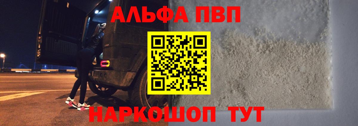 A-PVP СК  Вход с VPN  A PVP Соль  Димитровград  APVP  Alpha-PVP VHQ 