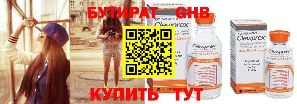 БУТИРАТ оксибутират  БУТИРАТ  Димитровград  Вход с VPN 