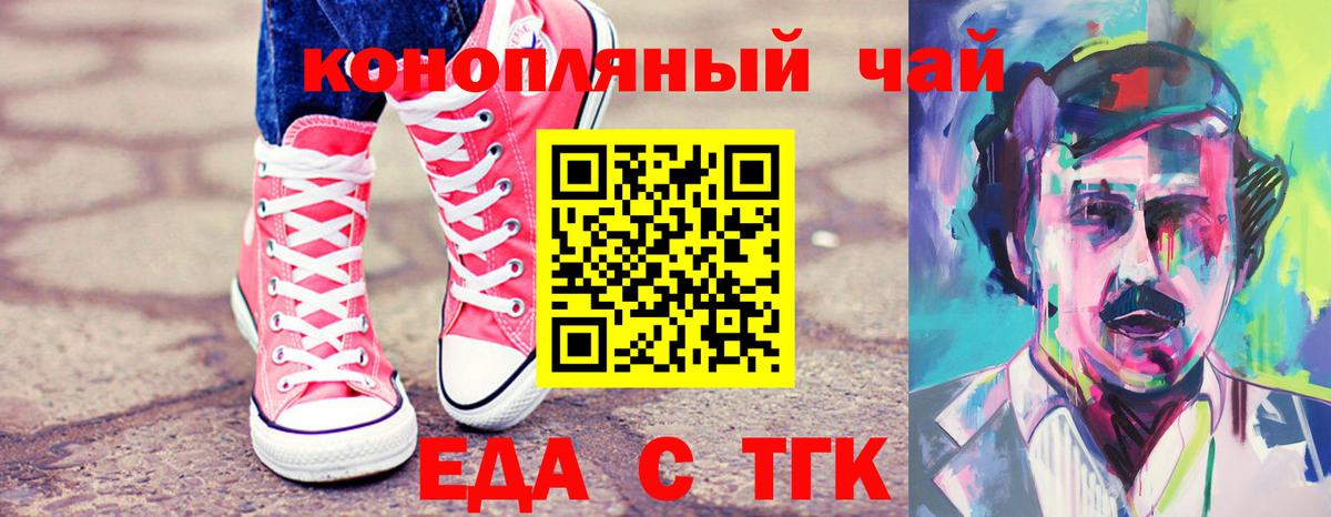 Печенье с ТГК конопля Димитровград