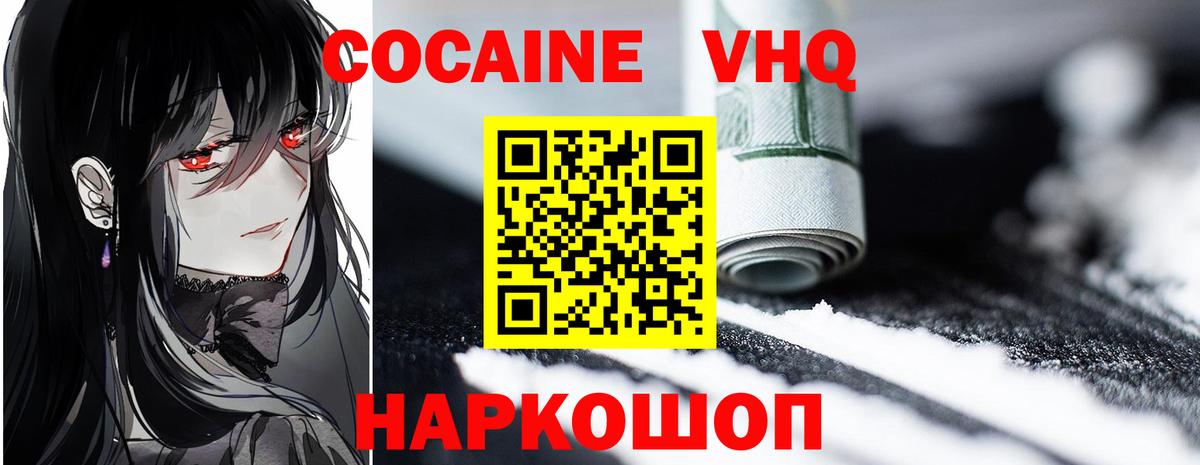 КОКАИН Эквадор  Кокаин VHQ  Вход с VPN  COCAIN  Димитровград 