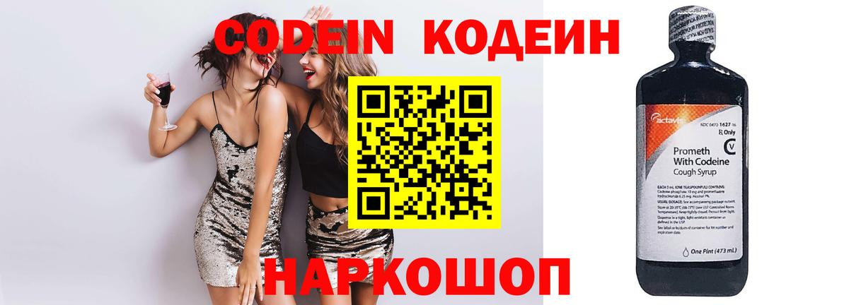 Кодеин напиток Lean (лин)  Вход с VPN  Кодеиновый сироп Lean Purple Drank  Димитровград 