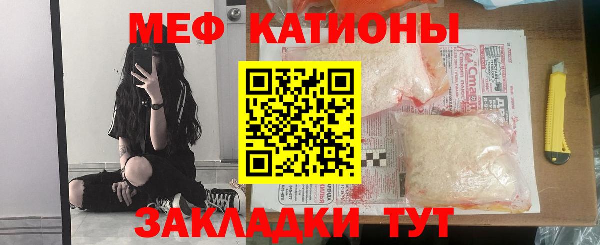 МЕФ  МЯУ-МЯУ 4 MMC  Вход с VPN  Димитровград  МЕФ кристаллы 